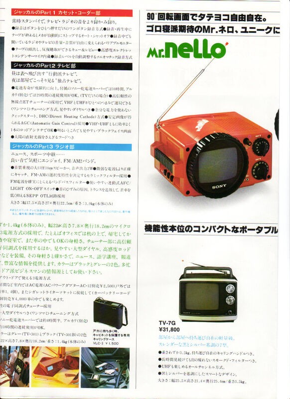 ☆ソニー ジャッカル300など白黒テレビカタログ1977年 : 純喫茶