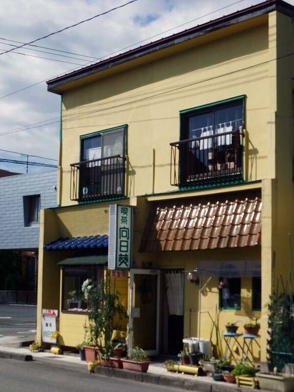 喫茶 向日葵 山形県鶴岡市 純喫茶ヒッピー Powered By ライブドアブログ