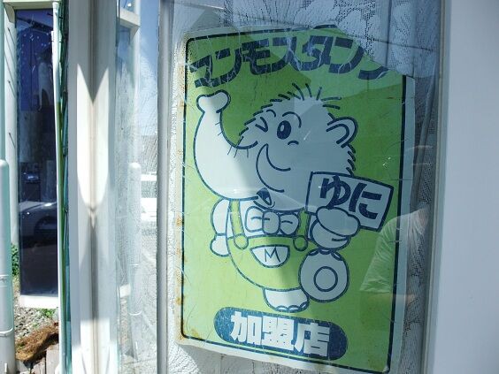 みちづれ 北海道夕張郡由仁町 純喫茶ヒッピー Powered By ライブドアブログ