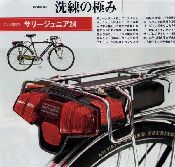 ミヤタ自転車 サリージュニア24 レストア／フラッシャー自転車 : 純喫茶ヒッピー（HIPPIE HAPPY）～1980年から喫茶巡り Powered  by ライブドアブログ