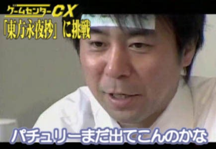 ゲームセンターcxとかいうおっさんがゲームしてるだけの番組wwwww 会いてえ速報