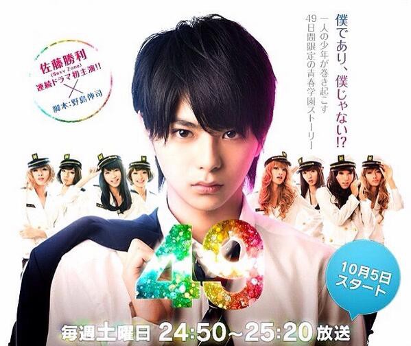 佐藤勝利主演ドラマ４９のポスターに出演ジャニーズjr の女装 公式サイトも更新 ジャニナレまとめ