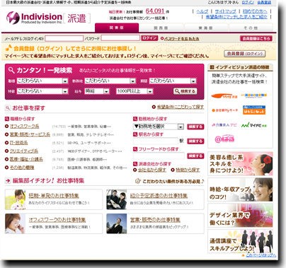 インディビジョン Indivision の評判は 女性再就職支援サイトを比較 女性の再就職 Com