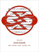 SIAM SHADE「SIAM SHADE SPRITS ~Return The Favor~」仙台SET LIST