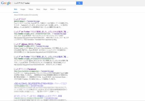 Google検索結果のリアルタイムツイート表示を試してみた じょえずブログ