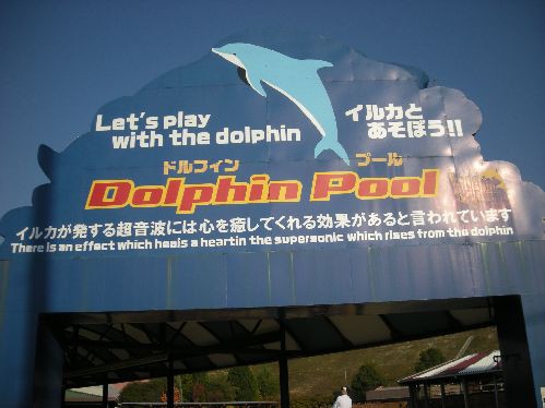 お出かけ ワールド牧場 南河内郡 ｖｏ 2 ええ街大阪 うまいもん食べ歩き 呑み歩き