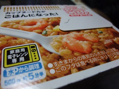 レンジでチン カップヌードルご飯バージョン ええ街大阪 うまいもん食べ歩き 呑み歩き