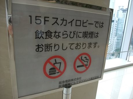 梅田阪急ビルオフィスタワーの15階展望台 ええ街大阪 うまいもん食べ歩き 呑み歩き 梅田阪急ビルオフィスタワーの15階展望台 ええ街大阪 うまいもん食べ歩き 呑み歩き