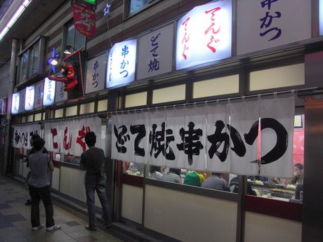 新世界の てんぐ で串かつを食らう ええ街大阪 うまいもん食べ歩き 呑み歩き