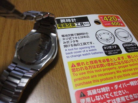 ダイソー 腕時計電池交換キットで はじめての電池交換 ええ街大阪 うまいもん食べ歩き 呑み歩き