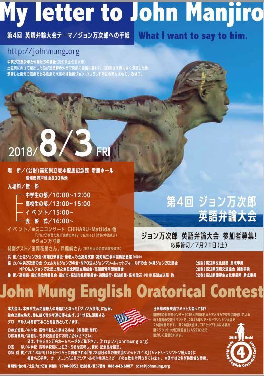 21 今年も開催 ジョン万次郎英語弁論大会 第4回 ジョン万次郎の秘話 逸話