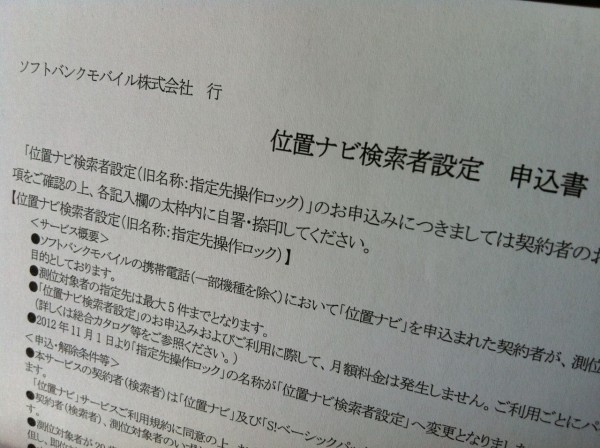 位置ナビ検索者設定 に加入するには パパミマモール