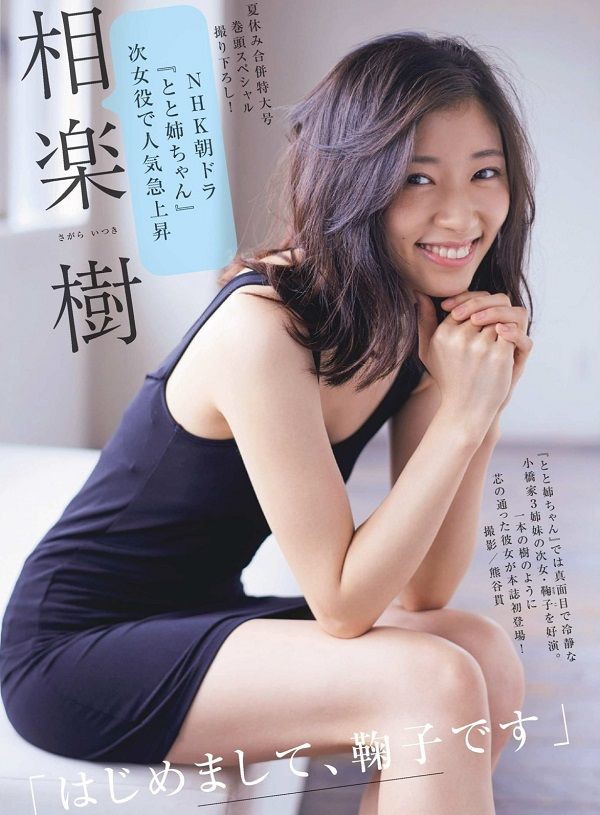 相楽樹　エロ アイドル村