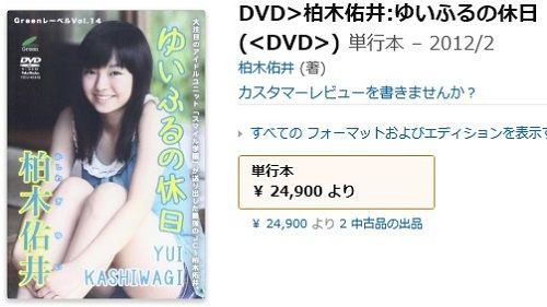 欅坂46【今泉佑唯】サンが、ジュニアアイドル時代に出てたロ○コンDVD