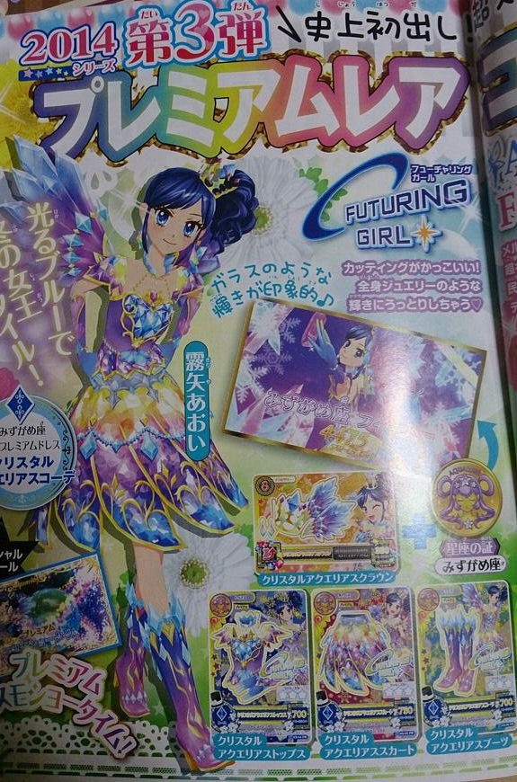 アイカツ 星座 の 証 アイカツ カード プレミアム レア 星座カード 16