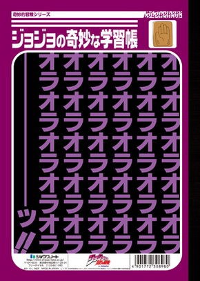 勉強が捗りすぎるジョジョの奇妙な学習帳が堂々と登場 ジョジョまとめっ
