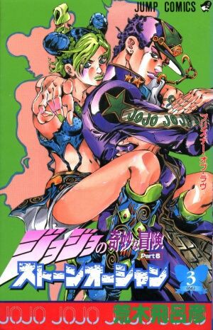 ジョジョ6部まで読んだ僕 今までの話いらんやん 読むんじゃなかった ジョジョ6部雑談 ジョジョまとめっ ジョジョ6部まで読んだ僕 今までの話いらんやん 読むんじゃなかった ジョジョ6部雑談 ジョジョまとめっ