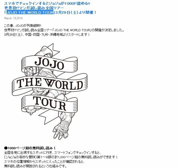 ジョジョ 都道府県にちなんだ キャラクターやスタンド のご当地壁紙をプレゼント Jojo The World Tour 3月29日 土 より開催 ジョジョまとめっ