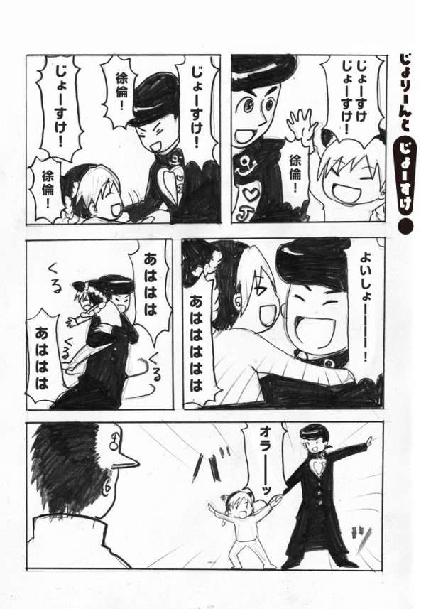 ジョジョ画像 ジョジョのとってもかわいいorコミカルorデフォルメした画像くださいッッ 二次創作絵有 ジョジョまとめっ