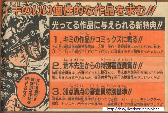 荒木先生審査員時のホップ☆ステップ賞 その10 : ジョジョの奇妙な研究所