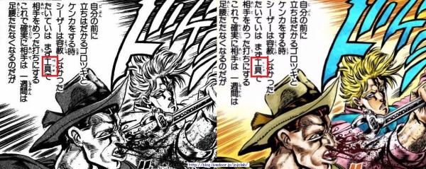 ジョジョの奇妙な誤植 その① : ジョジョの奇妙な研究所