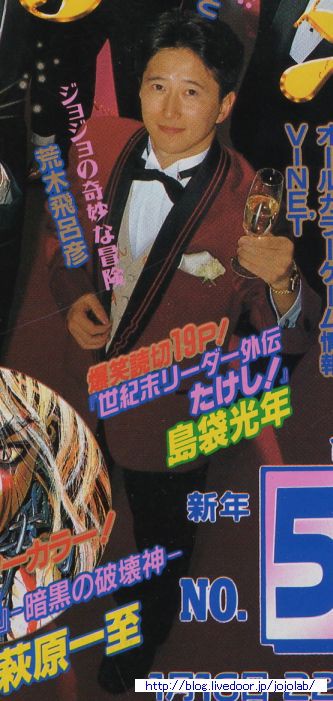 荒木先生inジャンプ表紙 その4 ジョジョの奇妙な研究所 荒木先生inジャンプ表紙 その4 ジョジョの奇妙な研究所