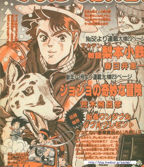 ジョジョの奇妙な予告 連載開始号 ジョジョの奇妙な研究所