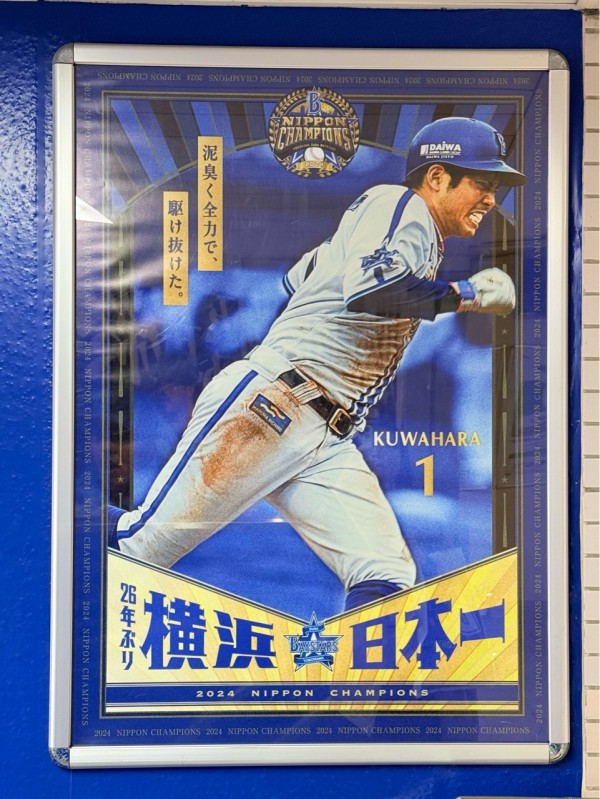 ベイストアで優勝記念Tシャツを買って、高島屋とSOGOの記念