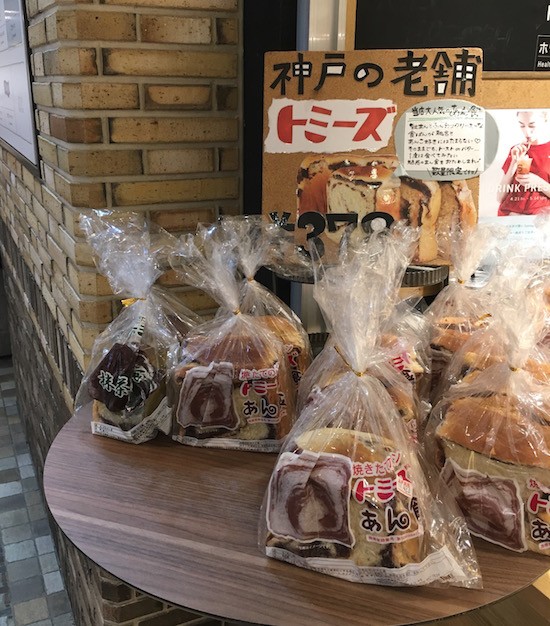 トミーズ のあん食が 東京でも買えるんですね おうちごはんとおかしとねこ Powered By ライブドアブログ