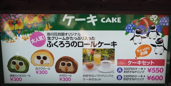 掛川花鳥園へ行ってきました ふくろうケーキと楽しすぎるお土産売り場 おうちごはんとおかしとねこ Powered By ライブドアブログ