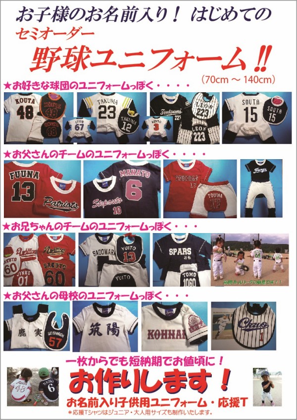 小さなサイズの野球練習用ユニフォームと名入り野球ベビー服の専門店 Sys お友達のお店 おうちごはんとおかしとねこ Powered By ライブドアブログ