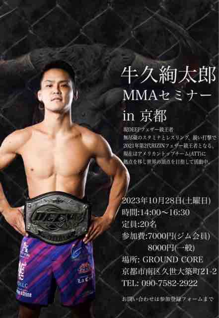 DEEP RIZIN 牛久絢太郎　実使用グローブ DEEP 12.12 ニューピアホール：RIZINから凱旋の牛久絢太郎、MMA