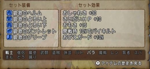 天宮騎士のよろい性能を比較 ドラクエ堂 ジョー