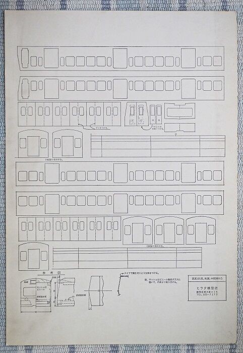 型紙発掘 : モハメイドペーパーの 何が出てくるか２