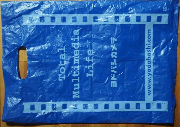 ヨドバシカメラの袋 ＊追加画像あり : モハメイドペーパーの 何