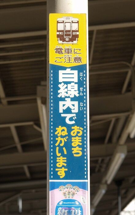 東急電鉄　駅看板　白線の内側までさがってお待ち下さい　レトロ　昭和　レア 東急電鉄 駅看板 白線の内側までさがってお待ち下さい レトロ