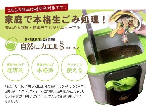 自然にカエルs 基本セット 手動式 Sks 101型 生ゴミ処理機 激安 家事 食卓 便利グッズ 流行ってます 口コミ
