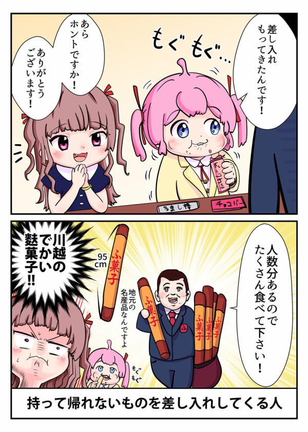 即売会あるある漫画 持って帰れないものを差し入れしてくる人 コミュ症どうしがエンカウントするブログ