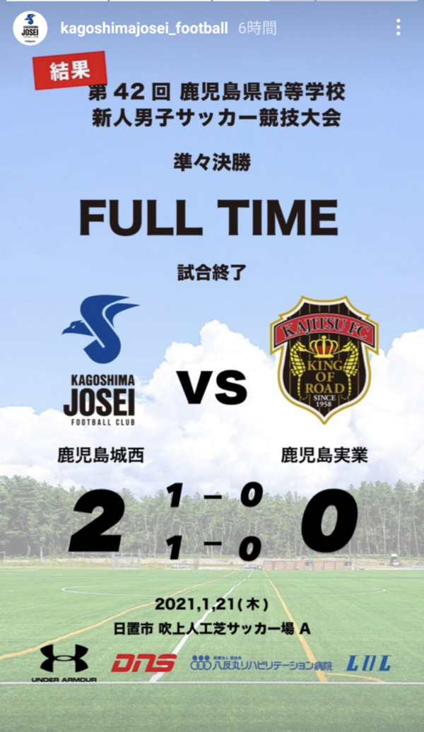 第42回鹿児島県高等学校新人サッカー競技大会 鹿児島城西高校サッカー部 応援ブログ