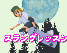 はいよー のスラングは 海外ドラマとエンタメ情報で英語ぺらぺら