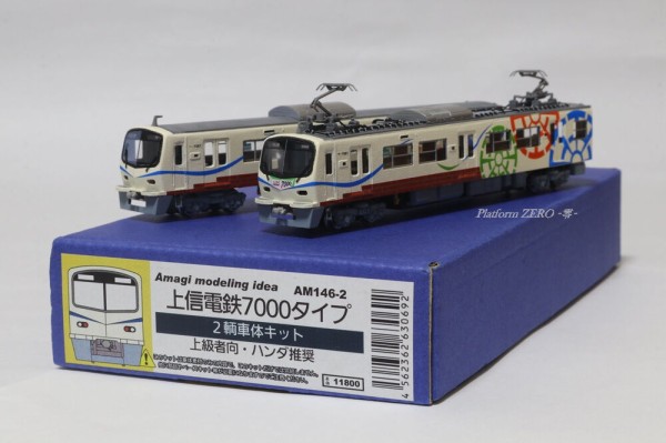 上信電鉄 7000形 正式塗装仕様をつくる！【Nゲージ／あまぎモデリング