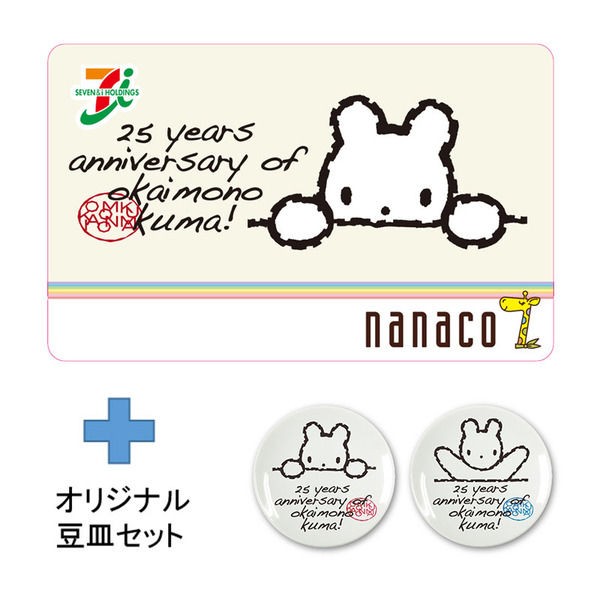 おかいものクマ オリジナル豆皿 限定 ｎａｎａｃｏカード付き 等 転売猫 限定 レア物をゲット
