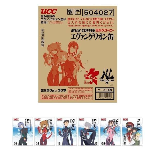 2328円 ＵＣＣミルクコーヒー２５０ｇ（ＥＶＡ２０２０）１ケース３０缶入＋クリアファイルコンプリートセット : 転売猫 限定、レア物をゲット－－；