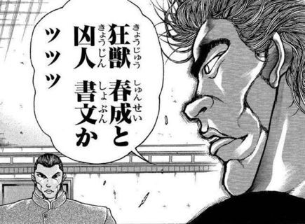 バキ 中国大擂台賽編とかいうゴミ なんjワロタンゴｗｗｗｗｗｗｗｗ