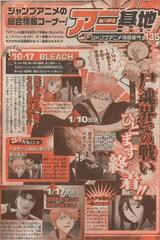 Bleach ブリーチ 第63話 第64話 アニ基地情報 スターフィールド ザ ワールド 時は止まらない