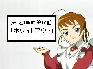舞 乙hime 第18話 ホワイトアウト キャプ感想 スターフィールド ザ ワールド 時は止まらない 舞 乙hime 第18話 ホワイトアウト キャプ感想 スターフィールド ザ ワールド 時は止まらない