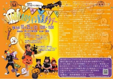 西八王子 ハロウィン ジョイフルタイム西八王子 店長のblog
