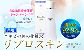 リプロスキンを体験してみた効果 感想 ２０代男性限定 ニキビ跡リプロスキン効果