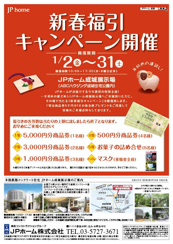 成城展示場新春イベント Jpホームスタッフブログ 成城展示場新春イベント Jpホームスタッフブログ