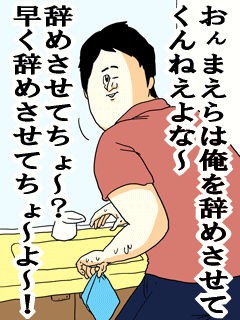 バイトバックれて店長に給料請求した結果wwwwwwwwwwwwww サイバートラトラ